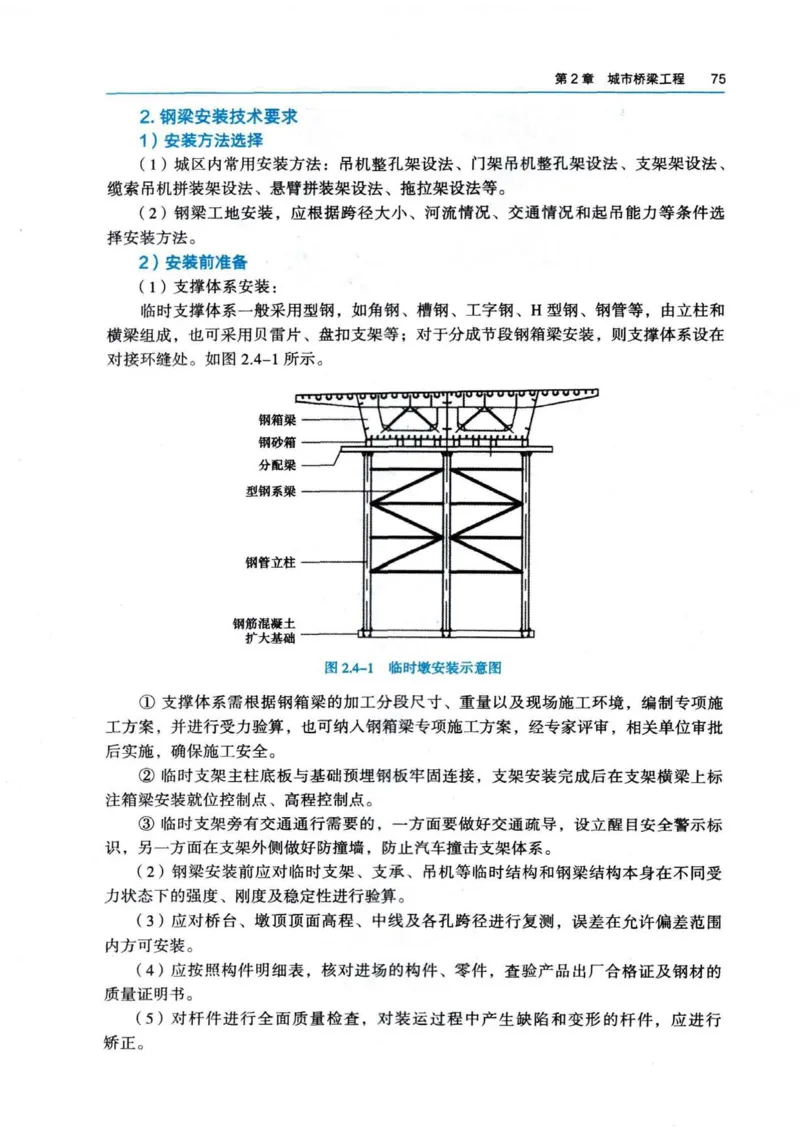 2026电子教材二建市政（可搜索）_2026二建全科_26二建各科电子教材