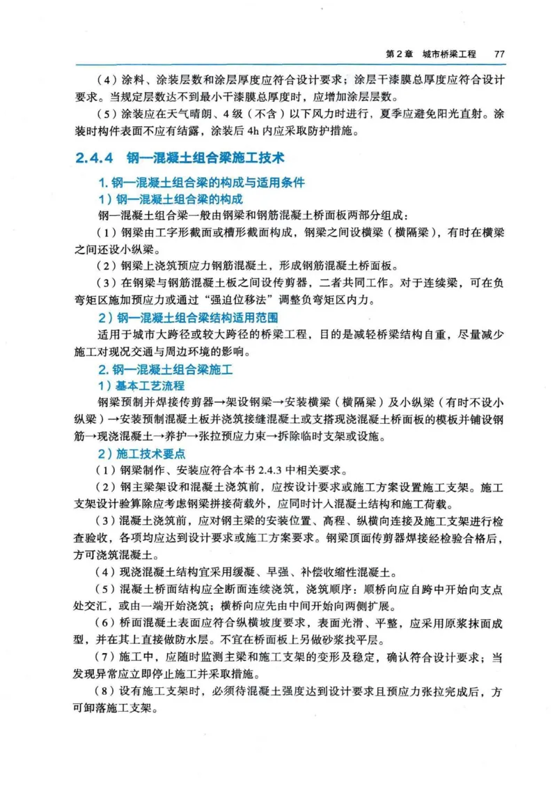 2026电子教材二建市政（可搜索）_2026二建全科_26二建各科电子教材