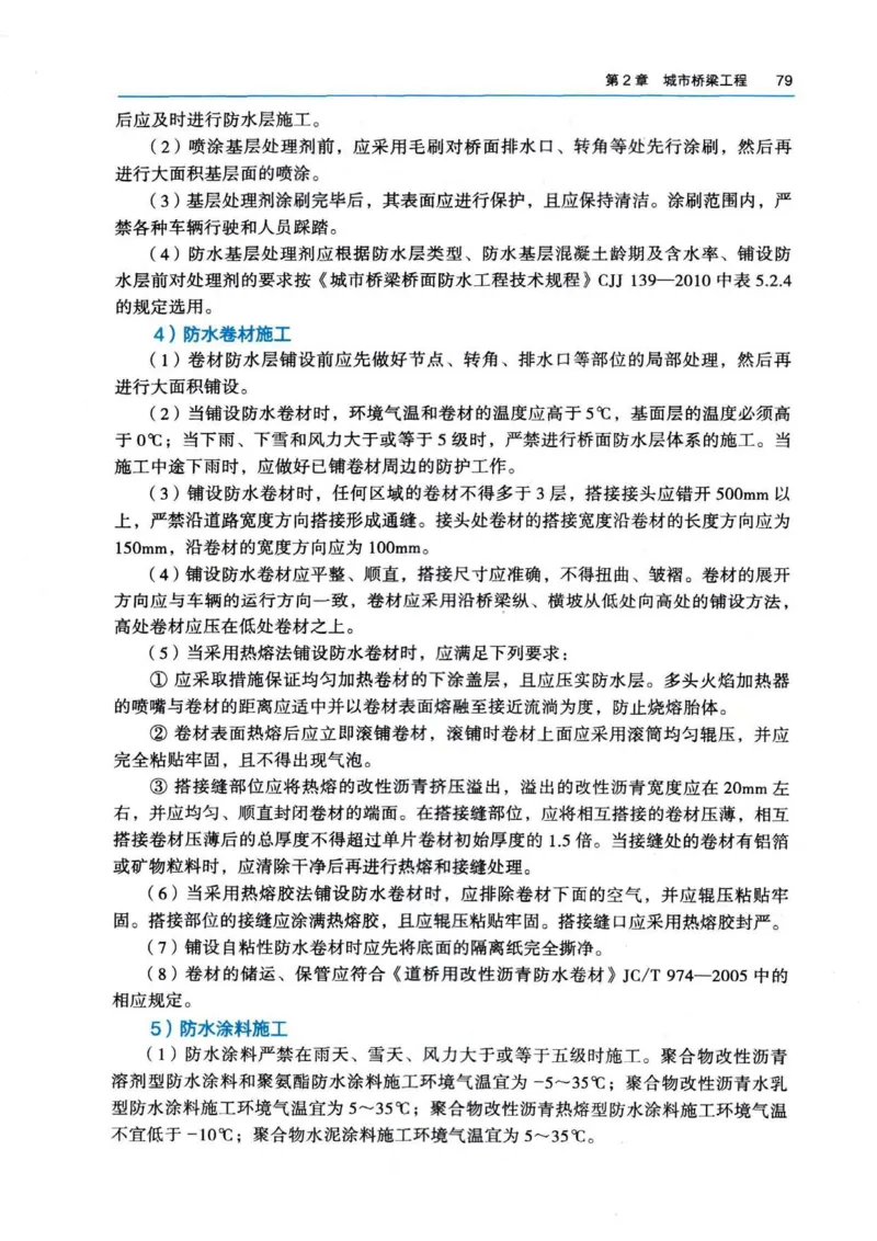 2026电子教材二建市政（可搜索）_2026二建全科_26二建各科电子教材