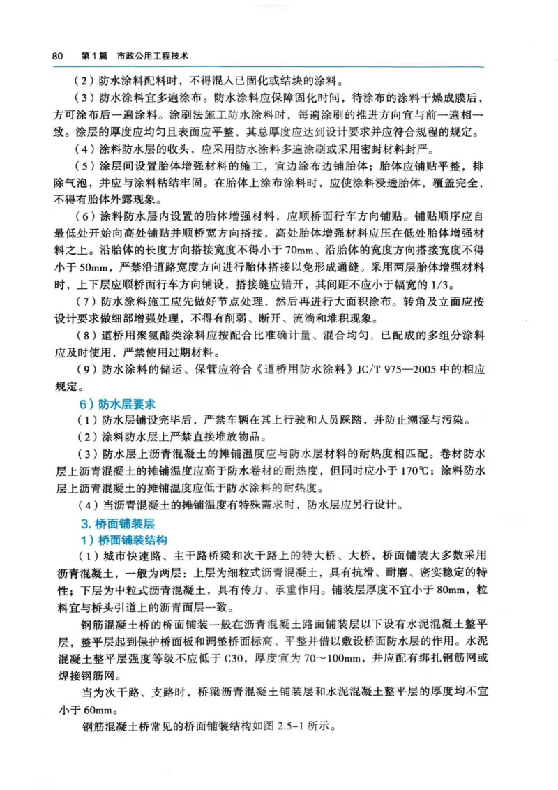 2026电子教材二建市政（可搜索）_2026二建全科_26二建各科电子教材