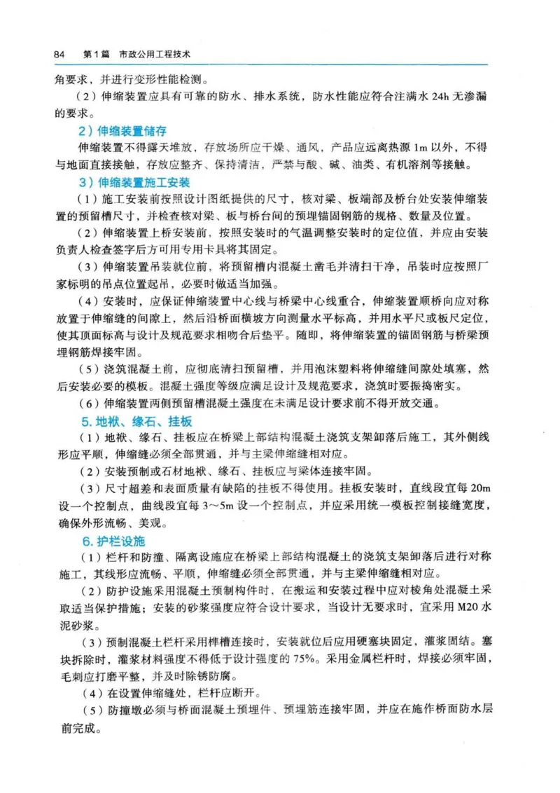 2026电子教材二建市政（可搜索）_2026二建全科_26二建各科电子教材