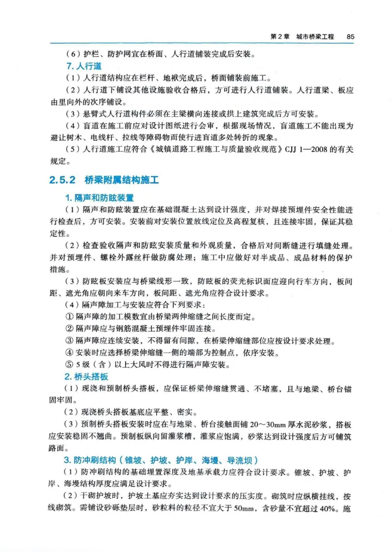 2026电子教材二建市政（可搜索）_2026二建全科_26二建各科电子教材