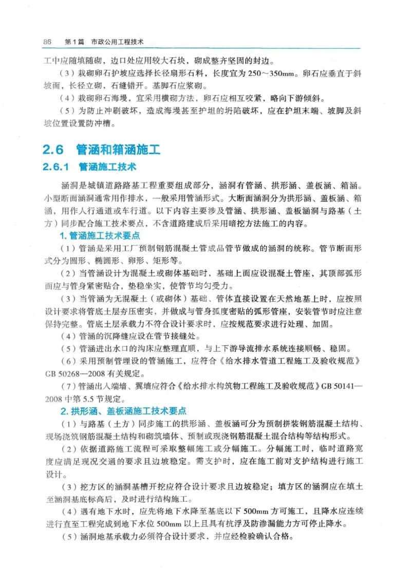2026电子教材二建市政（可搜索）_2026二建全科_26二建各科电子教材
