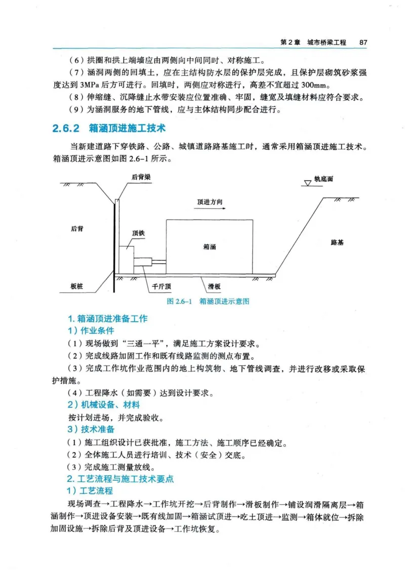 2026电子教材二建市政（可搜索）_2026二建全科_26二建各科电子教材