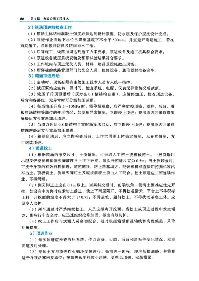 2026电子教材二建市政（可搜索）_2026二建全科_26二建各科电子教材