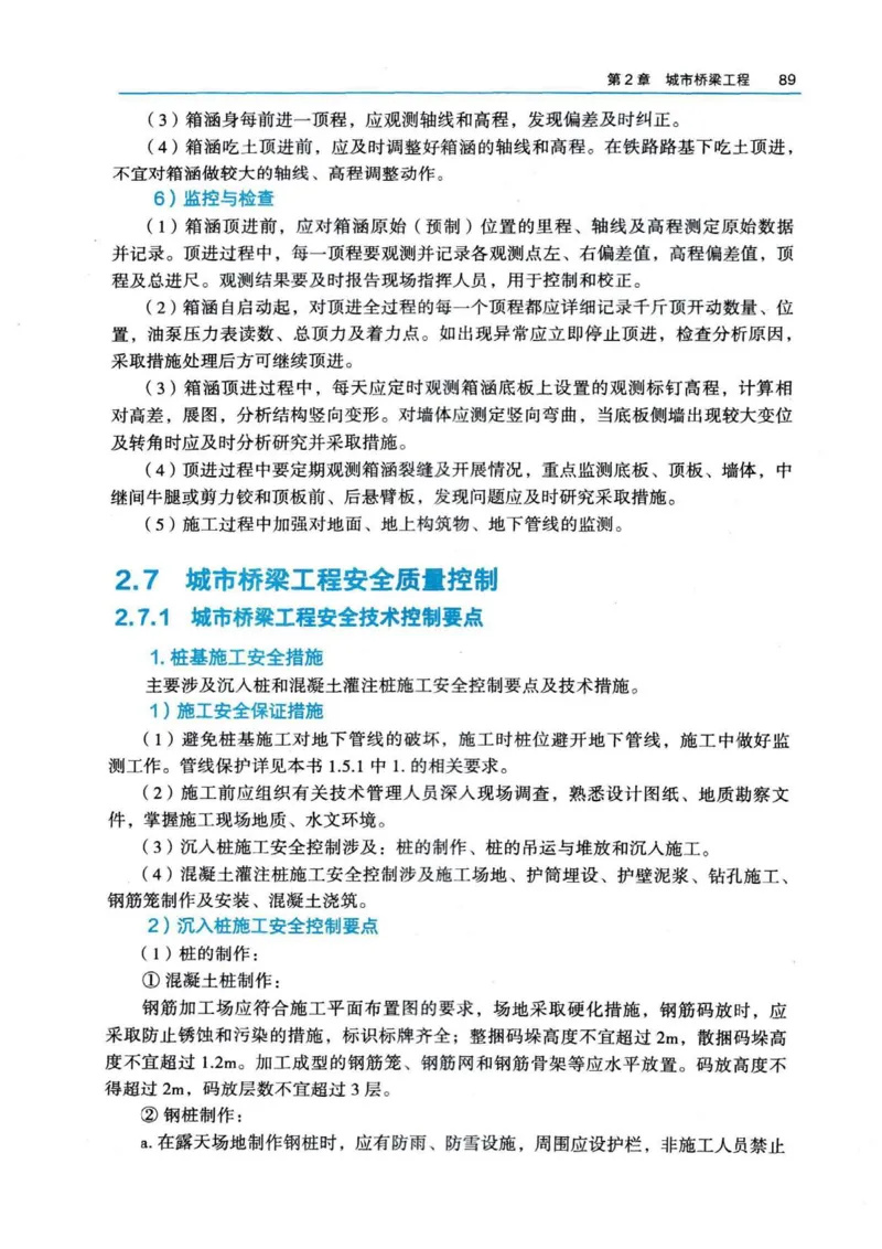 2026电子教材二建市政（可搜索）_2026二建全科_26二建各科电子教材