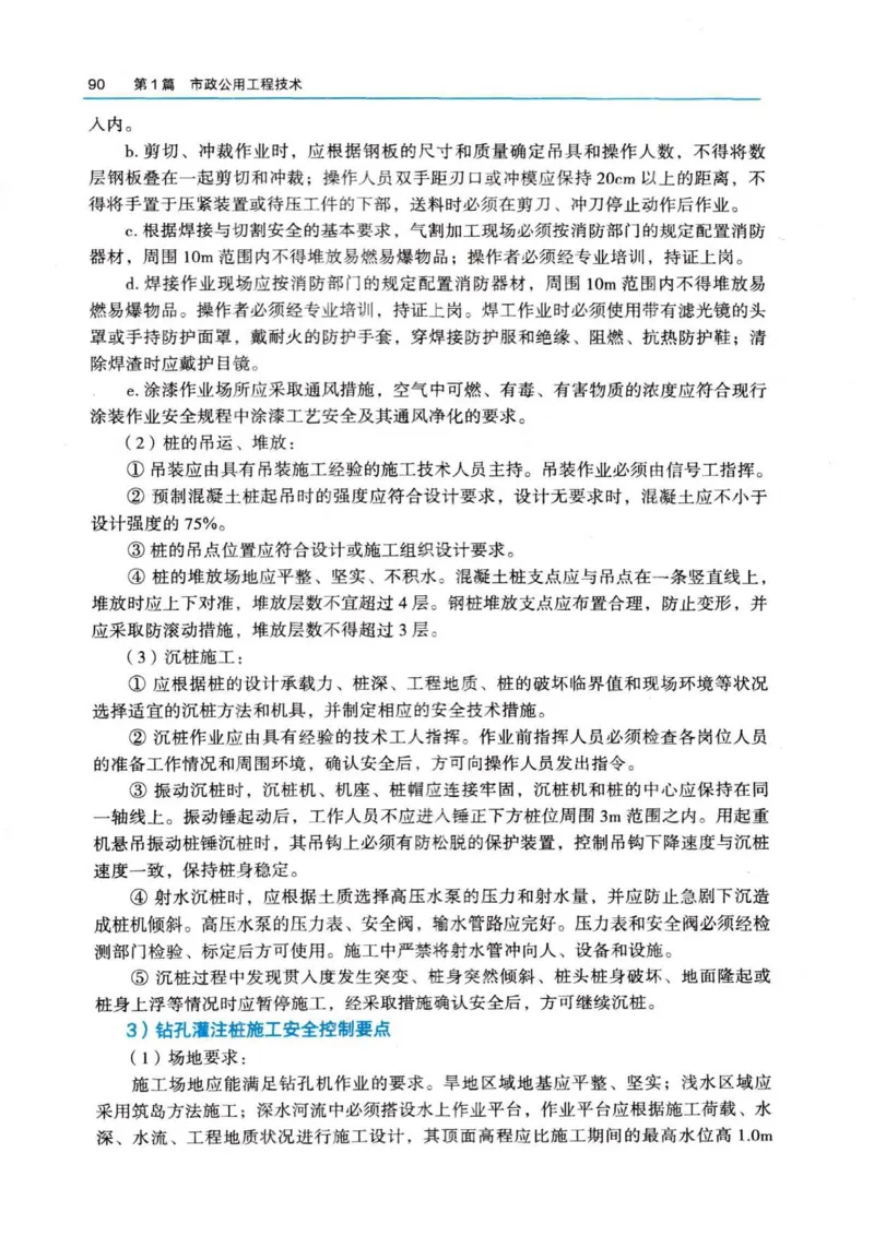 2026电子教材二建市政（可搜索）_2026二建全科_26二建各科电子教材