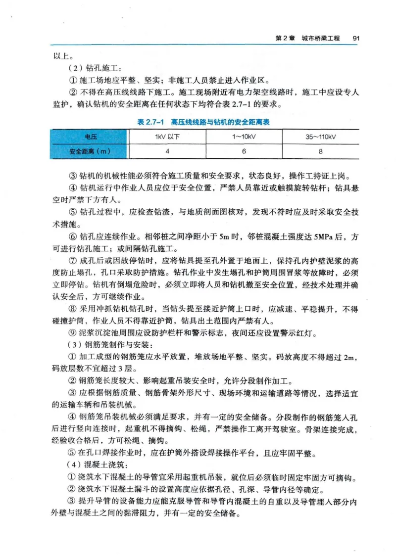 2026电子教材二建市政（可搜索）_2026二建全科_26二建各科电子教材