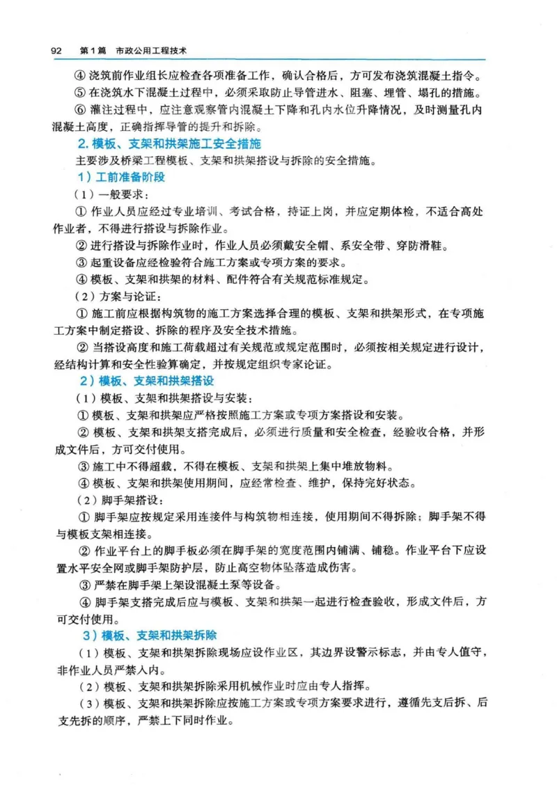 2026电子教材二建市政（可搜索）_2026二建全科_26二建各科电子教材