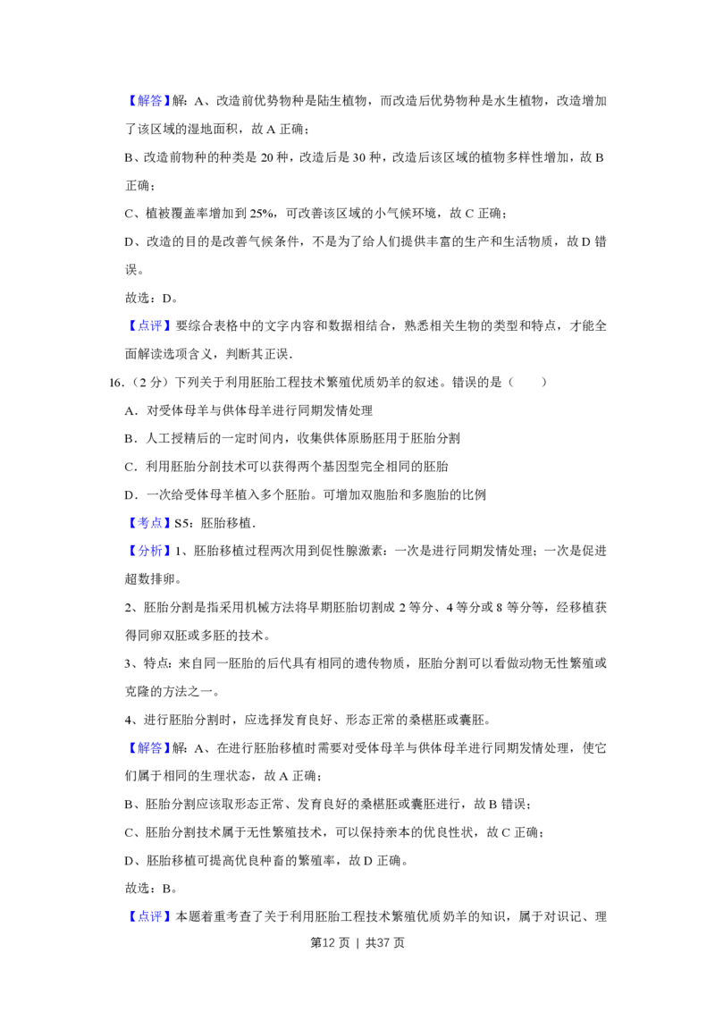 2010年高考生物试卷（江苏）（解析卷）_生物历年高考真题_新&middot;PDF版2008-2025&middot;高考生物真题_生物（按年份分类）2008-2025_2010&middot;高考生物真题
