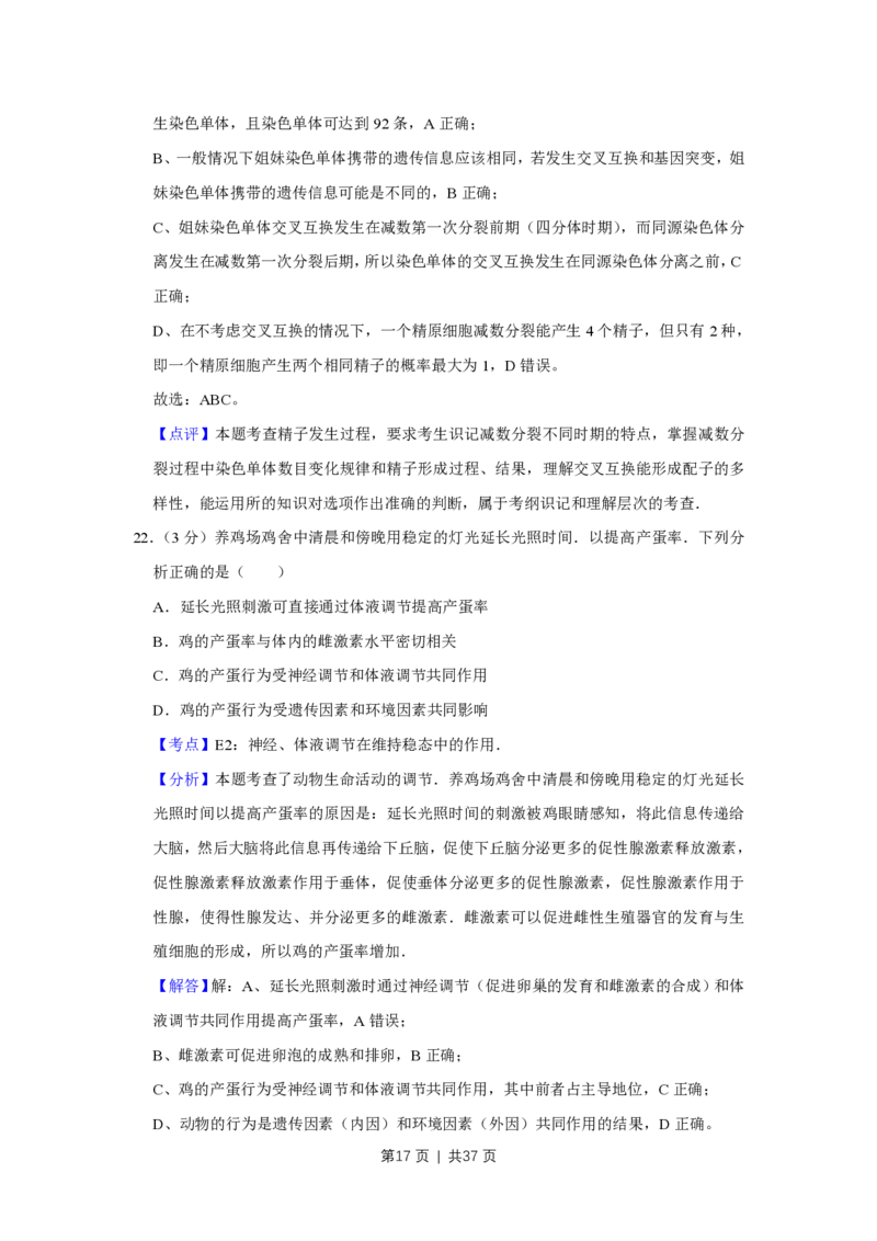 2010年高考生物试卷（江苏）（解析卷）_生物历年高考真题_新&middot;PDF版2008-2025&middot;高考生物真题_生物（按年份分类）2008-2025_2010&middot;高考生物真题