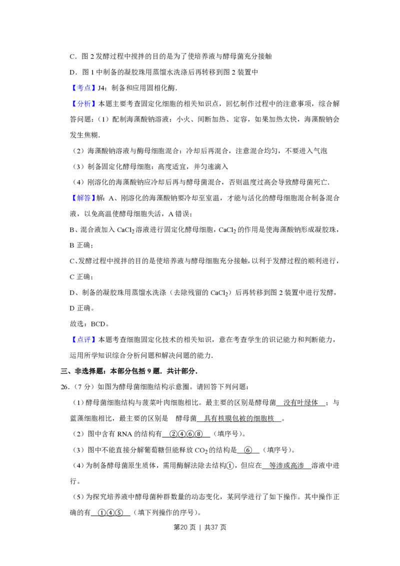 2010年高考生物试卷（江苏）（解析卷）_生物历年高考真题_新&middot;PDF版2008-2025&middot;高考生物真题_生物（按年份分类）2008-2025_2010&middot;高考生物真题