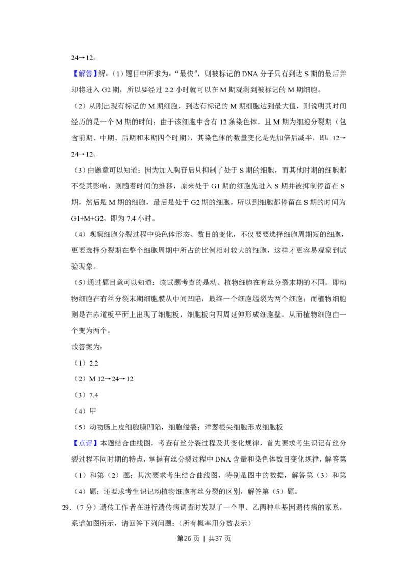 2010年高考生物试卷（江苏）（解析卷）_生物历年高考真题_新&middot;PDF版2008-2025&middot;高考生物真题_生物（按年份分类）2008-2025_2010&middot;高考生物真题