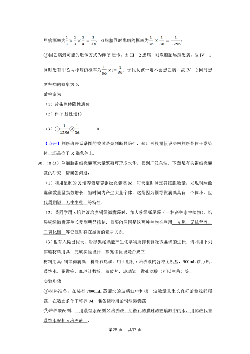 2010年高考生物试卷（江苏）（解析卷）_生物历年高考真题_新&middot;PDF版2008-2025&middot;高考生物真题_生物（按年份分类）2008-2025_2010&middot;高考生物真题