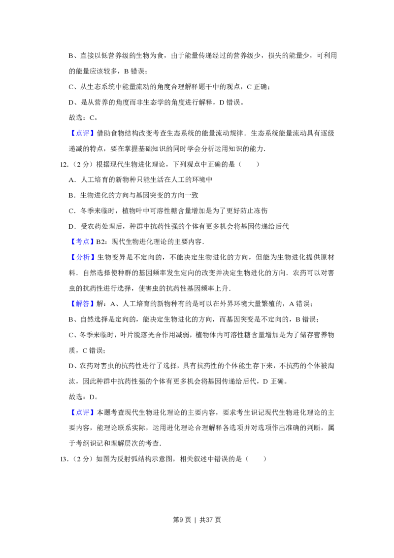 2010年高考生物试卷（江苏）（解析卷）_生物历年高考真题_新&middot;PDF版2008-2025&middot;高考生物真题_生物（按年份分类）2008-2025_2010&middot;高考生物真题