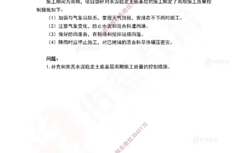 3月12日佑森市政实务珠峰班VIP作业_2026年一级建造师_2026年一建市政_2025年一建市政SVIP_02-基础精讲✿高端面授✿深度强化_34-市政《珠峰直播班》林子婷YS