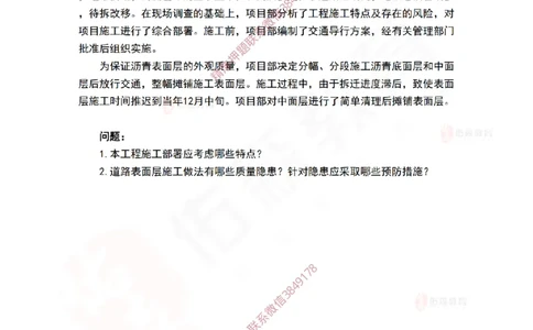 3月12日佑森市政实务珠峰班VIP作业_2026年一级建造师_2026年一建市政_2025年一建市政SVIP_02-基础精讲✿高端面授✿深度强化_34-市政《珠峰直播班》林子婷YS