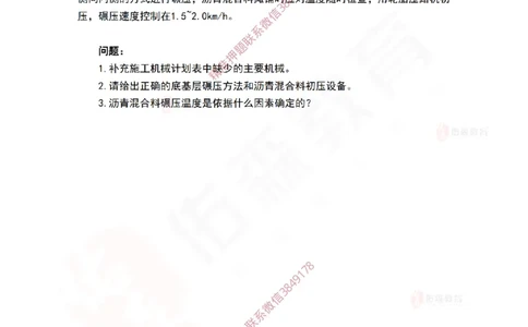 3月12日佑森市政实务珠峰班VIP作业_2026年一级建造师_2026年一建市政_2025年一建市政SVIP_02-基础精讲✿高端面授✿深度强化_34-市政《珠峰直播班》林子婷YS