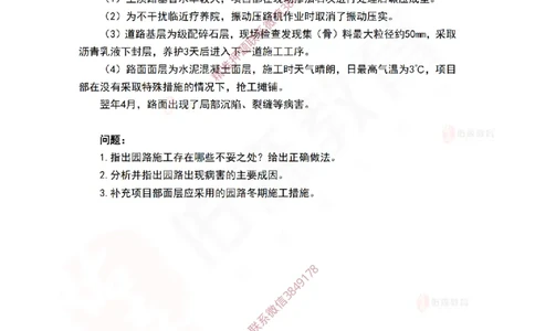 3月12日佑森市政实务珠峰班VIP作业_2026年一级建造师_2026年一建市政_2025年一建市政SVIP_02-基础精讲✿高端面授✿深度强化_34-市政《珠峰直播班》林子婷YS
