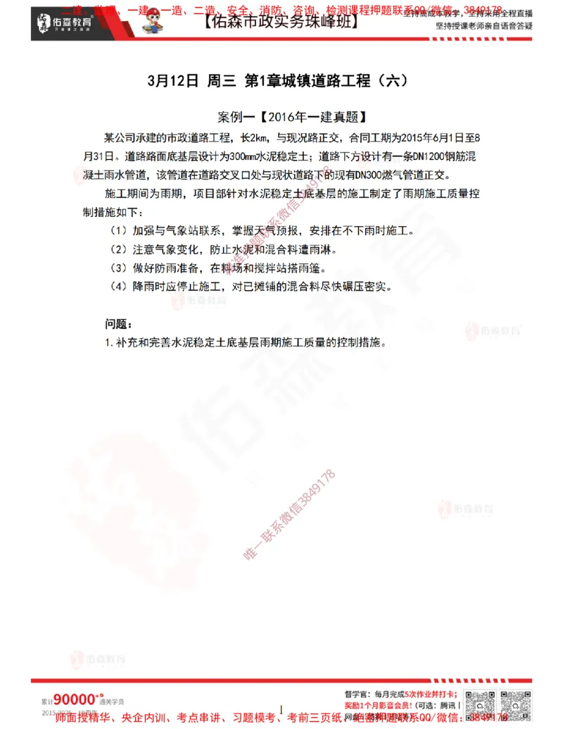 3月12日佑森市政实务珠峰班VIP作业_2026年一级建造师_2026年一建市政_2025年一建市政SVIP_02-基础精讲✿高端面授✿深度强化_34-市政《珠峰直播班》林子婷YS