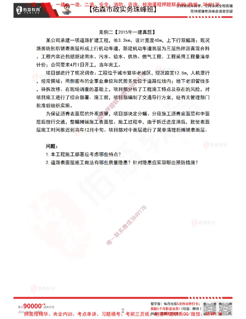 3月12日佑森市政实务珠峰班VIP作业_2026年一级建造师_2026年一建市政_2025年一建市政SVIP_02-基础精讲✿高端面授✿深度强化_34-市政《珠峰直播班》林子婷YS