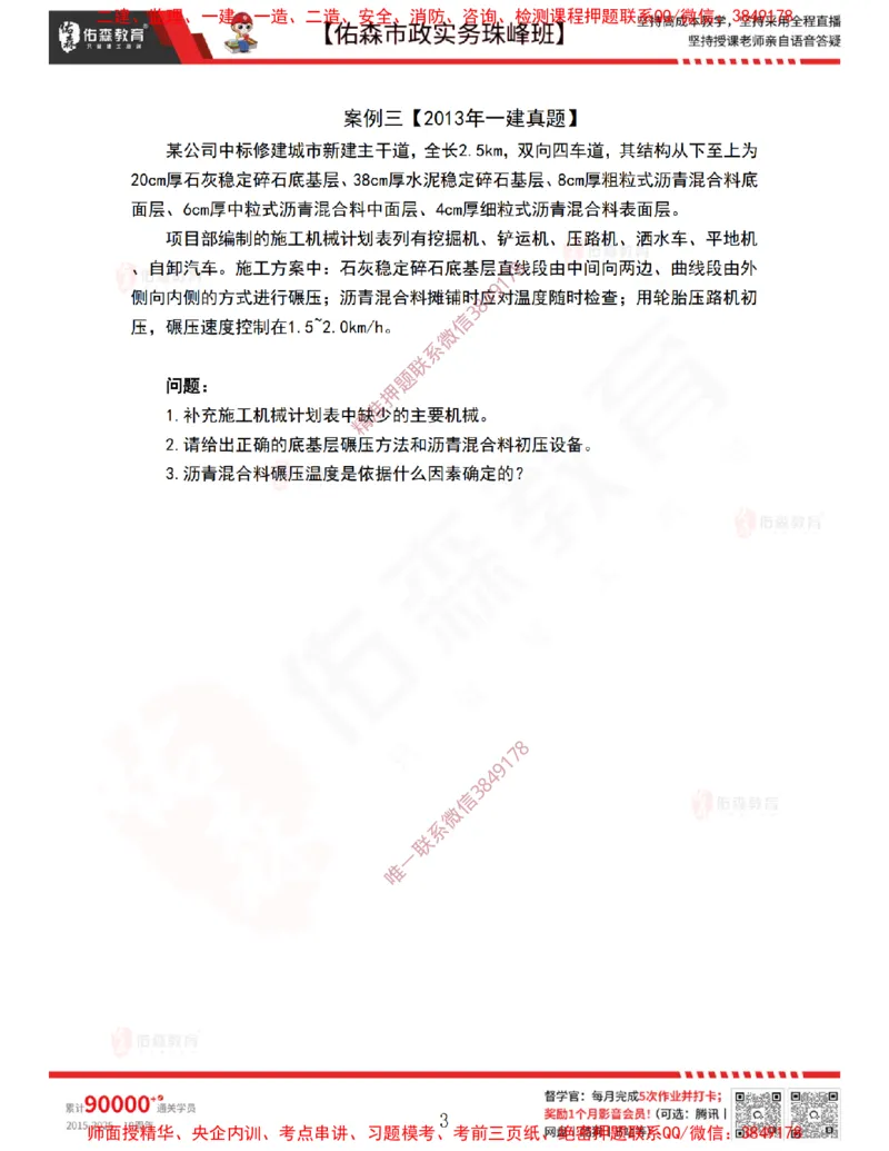 3月12日佑森市政实务珠峰班VIP作业_2026年一级建造师_2026年一建市政_2025年一建市政SVIP_02-基础精讲✿高端面授✿深度强化_34-市政《珠峰直播班》林子婷YS