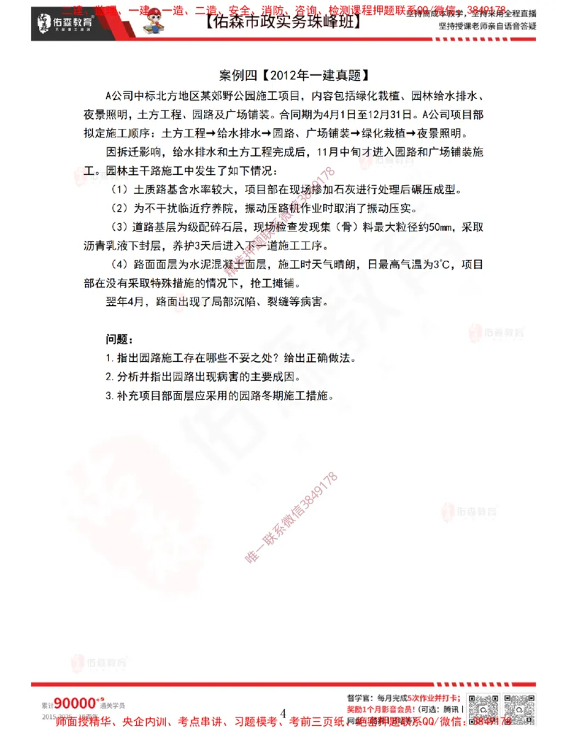 3月12日佑森市政实务珠峰班VIP作业_2026年一级建造师_2026年一建市政_2025年一建市政SVIP_02-基础精讲✿高端面授✿深度强化_34-市政《珠峰直播班》林子婷YS