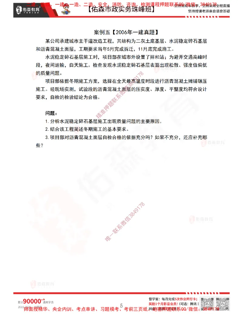 3月12日佑森市政实务珠峰班VIP作业_2026年一级建造师_2026年一建市政_2025年一建市政SVIP_02-基础精讲✿高端面授✿深度强化_34-市政《珠峰直播班》林子婷YS