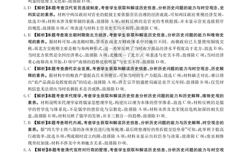 历史802C答案_2023年9月_01每日更新_11号_2024届青海、宁夏金太阳高三上学期9月联考（802C）_青海、宁夏金太阳2024届高三上学期9月联考（802C）历史