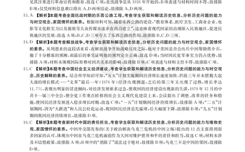 历史802C答案_2023年9月_01每日更新_11号_2024届青海、宁夏金太阳高三上学期9月联考（802C）_青海、宁夏金太阳2024届高三上学期9月联考（802C）历史