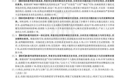 历史802C答案_2023年9月_01每日更新_11号_2024届青海、宁夏金太阳高三上学期9月联考（802C）_青海、宁夏金太阳2024届高三上学期9月联考（802C）历史