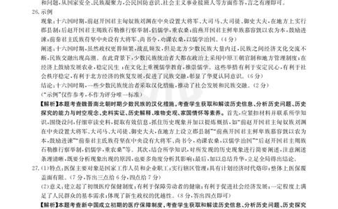 历史802C答案_2023年9月_01每日更新_11号_2024届青海、宁夏金太阳高三上学期9月联考（802C）_青海、宁夏金太阳2024届高三上学期9月联考（802C）历史