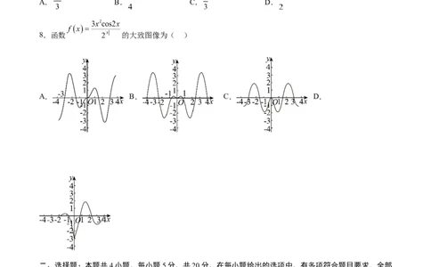 数学-2024届新高三开学摸底考试卷（九省新高考通用）03（考试版）_2024届新高三开学摸底考试卷_数学-2024届新高三开学摸底考试卷_数学-2024届新高三开学摸底考试卷（九省新高考通用）03