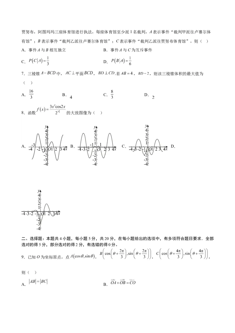 数学-2024届新高三开学摸底考试卷（九省新高考通用）03（考试版）_2024届新高三开学摸底考试卷_数学-2024届新高三开学摸底考试卷_数学-2024届新高三开学摸底考试卷（九省新高考通用）03