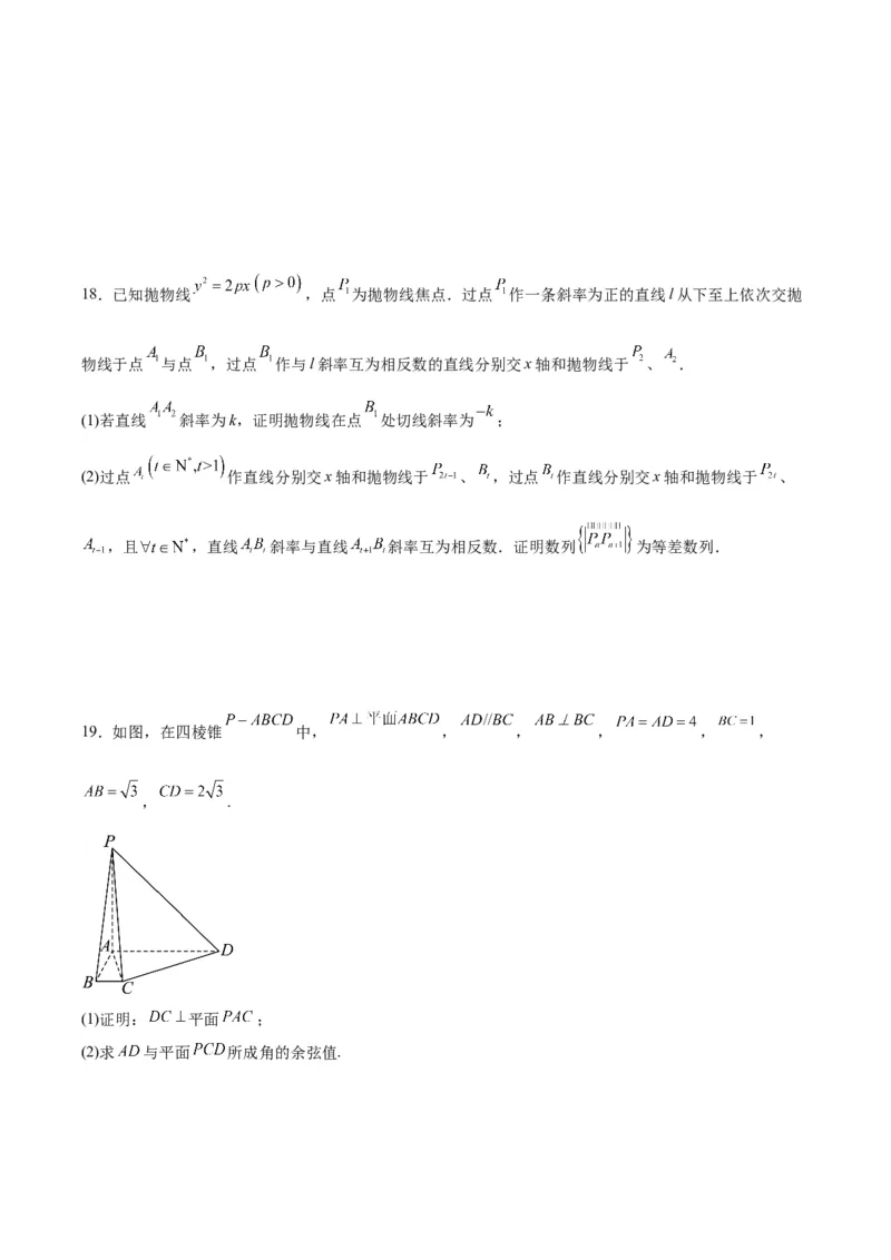 数学-2024届新高三开学摸底考试卷（九省新高考通用）03（考试版）_2024届新高三开学摸底考试卷_数学-2024届新高三开学摸底考试卷_数学-2024届新高三开学摸底考试卷（九省新高考通用）03