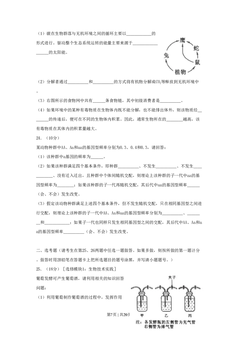 2010年高考生物试卷（海南）（解析卷）_生物历年高考真题_新&middot;PDF版2008-2025&middot;高考生物真题_生物（按省份分类）2008-2025_2008-2024&middot;（海南）生物高考真题