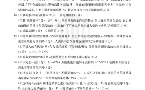 广东金太阳高三上(9月联考)-生物试题+答案(1)_2023年10月_01每日更新_2号_2024届广东高三金太阳联考9月（24-34C）