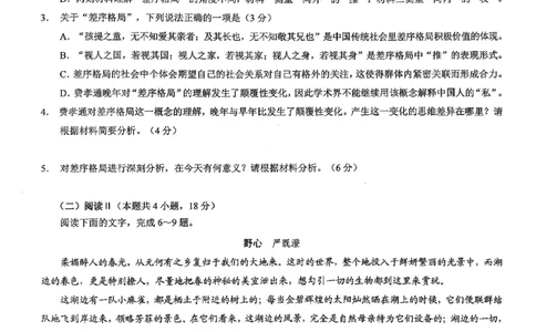 26康德模拟调研2语文(1)_2026年1月_2601122026年重庆市普通高中学业水平选择性考试高考模拟调研卷（二）（全科）
