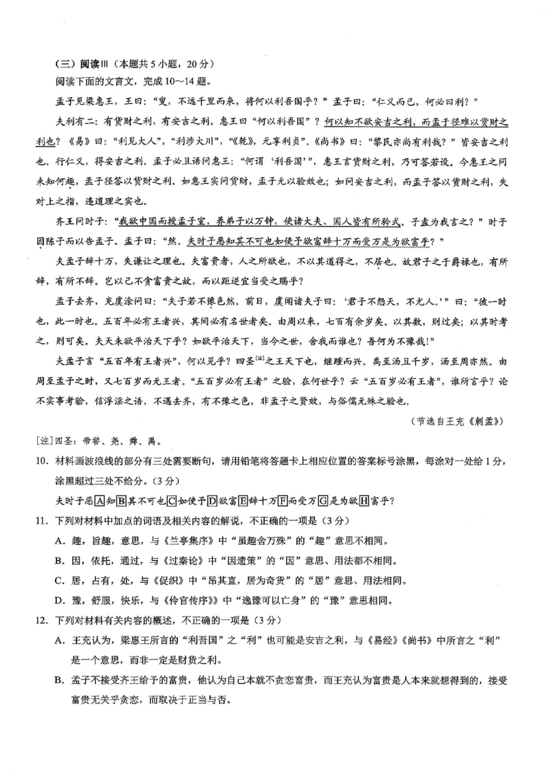 26康德模拟调研2语文(1)_2026年1月_2601122026年重庆市普通高中学业水平选择性考试高考模拟调研卷（二）（全科）