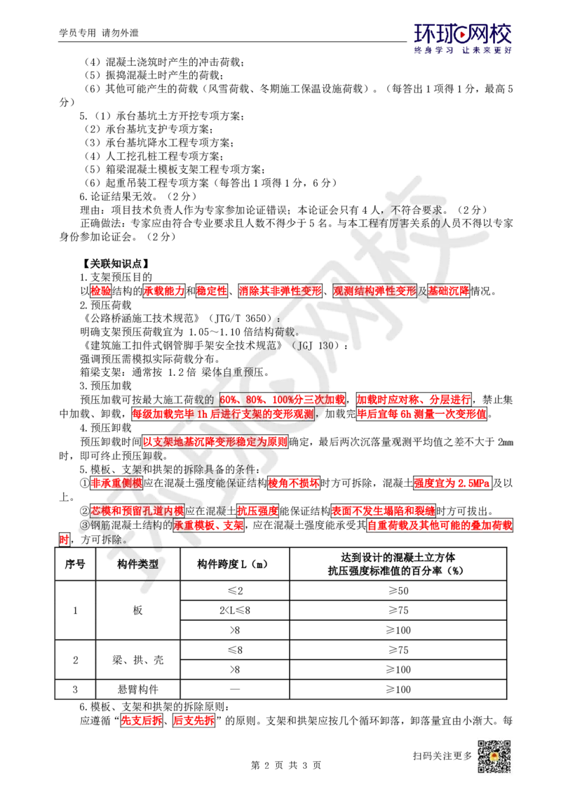 23.（董雨佳）2025一建市政案例专项-案例23_2026年一级建造师_2026年一建市政_2025年一建市政SVIP_04-冲刺串讲✿考点强化✿小灶集训_32-市政《案例专项班》董雨佳HQ推荐