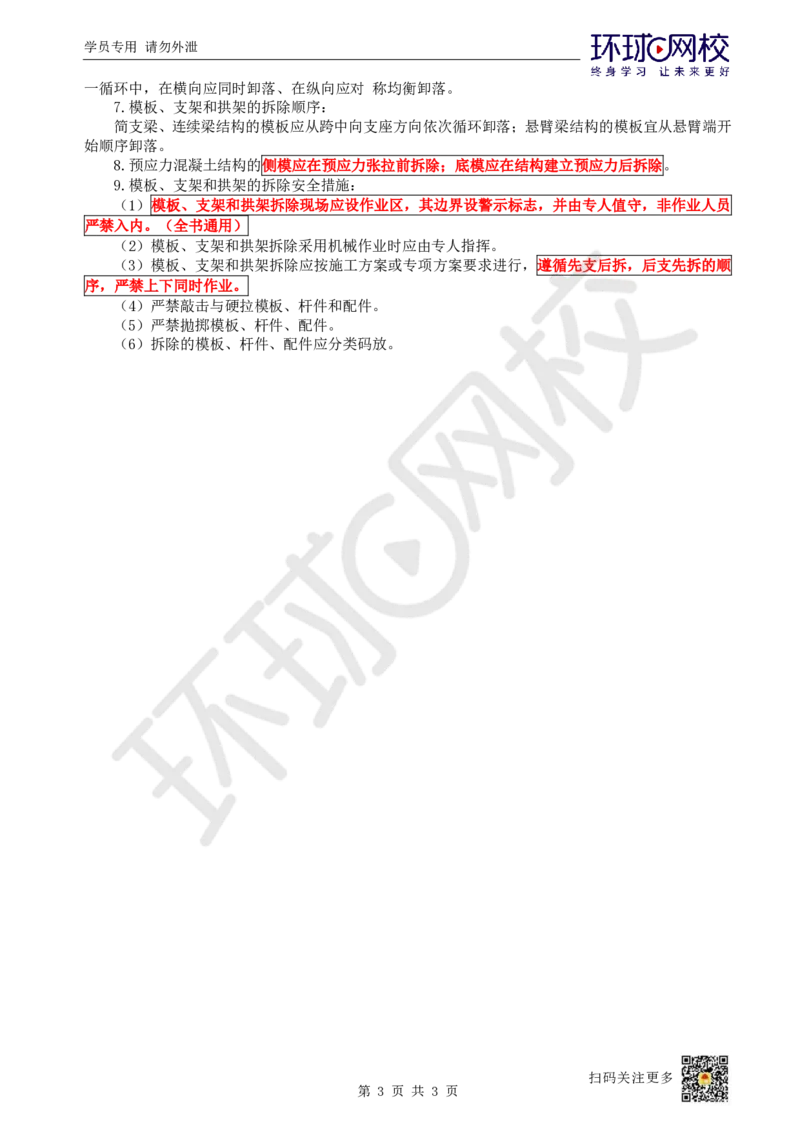 23.（董雨佳）2025一建市政案例专项-案例23_2026年一级建造师_2026年一建市政_2025年一建市政SVIP_04-冲刺串讲✿考点强化✿小灶集训_32-市政《案例专项班》董雨佳HQ推荐