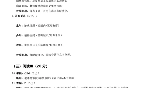 语文答案-2026年沈阳市高中三年级教学质量监测(一)(1)_2026年1月_260117辽宁省沈阳市2026届高中三年级高三教学质量监测（一）（沈阳一模）（全科）