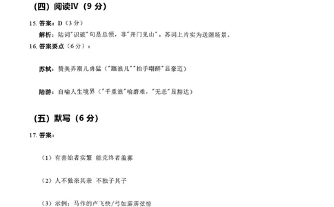 语文答案-2026年沈阳市高中三年级教学质量监测(一)(1)_2026年1月_260117辽宁省沈阳市2026届高中三年级高三教学质量监测（一）（沈阳一模）（全科）