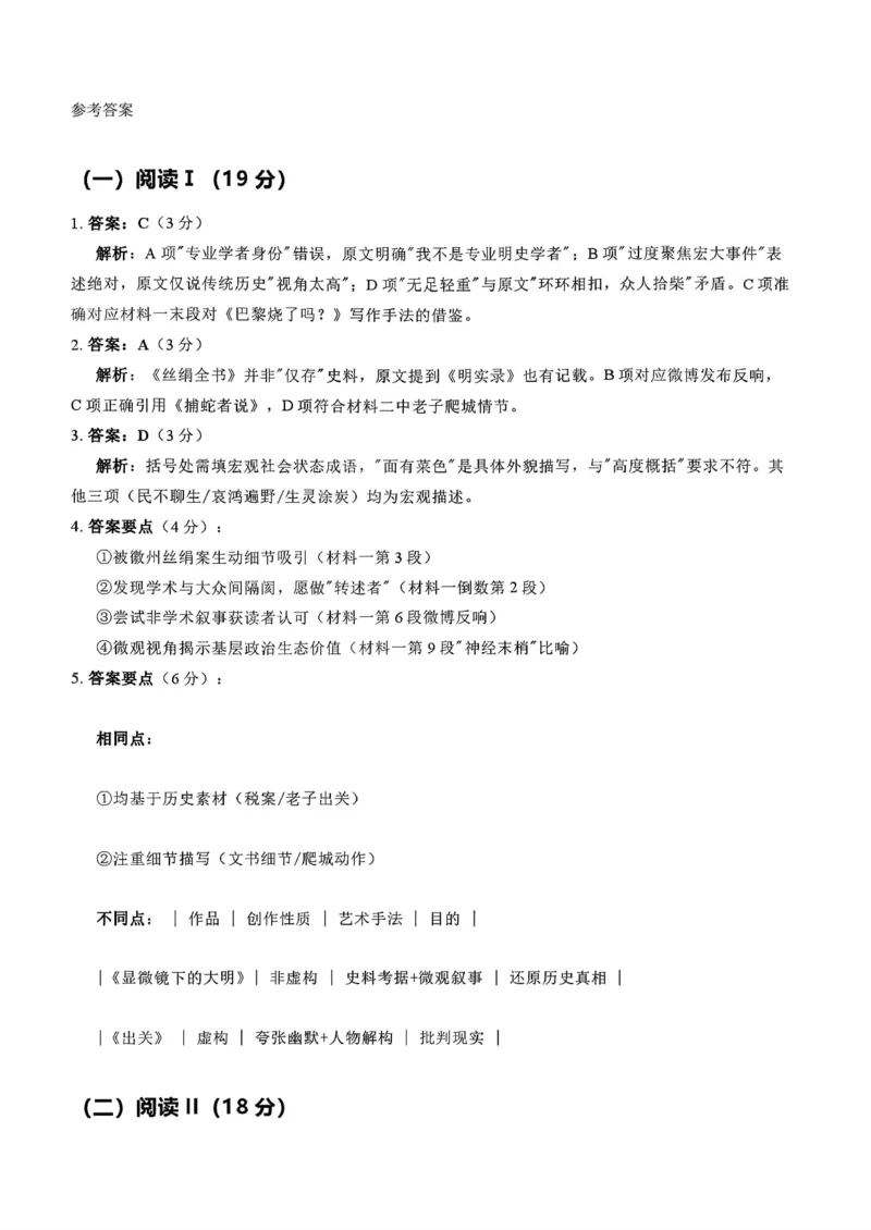 语文答案-2026年沈阳市高中三年级教学质量监测(一)(1)_2026年1月_260117辽宁省沈阳市2026届高中三年级高三教学质量监测（一）（沈阳一模）（全科）