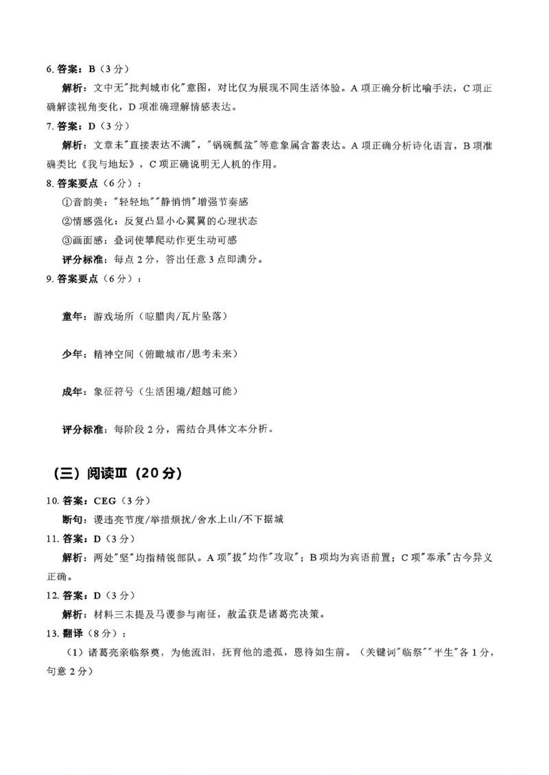 语文答案-2026年沈阳市高中三年级教学质量监测(一)(1)_2026年1月_260117辽宁省沈阳市2026届高中三年级高三教学质量监测（一）（沈阳一模）（全科）