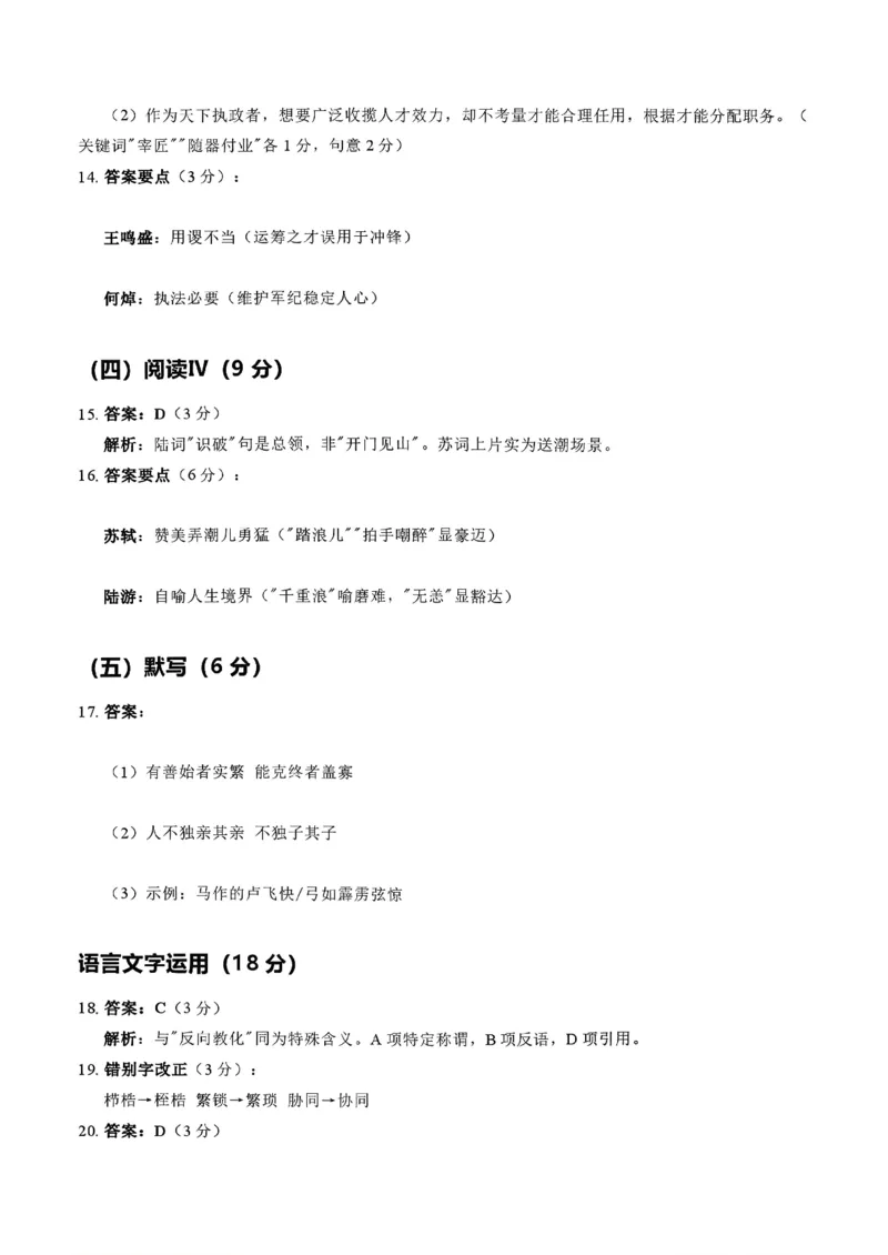 语文答案-2026年沈阳市高中三年级教学质量监测(一)(1)_2026年1月_260117辽宁省沈阳市2026届高中三年级高三教学质量监测（一）（沈阳一模）（全科）