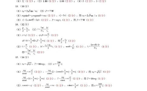 哈六中高三物理期末考试试题及答案高三物理试题答案(1)_2026年1月_260111黑龙江省哈尔滨市第六中学校2025-2026学年高三上学期1月期末考试（全科）
