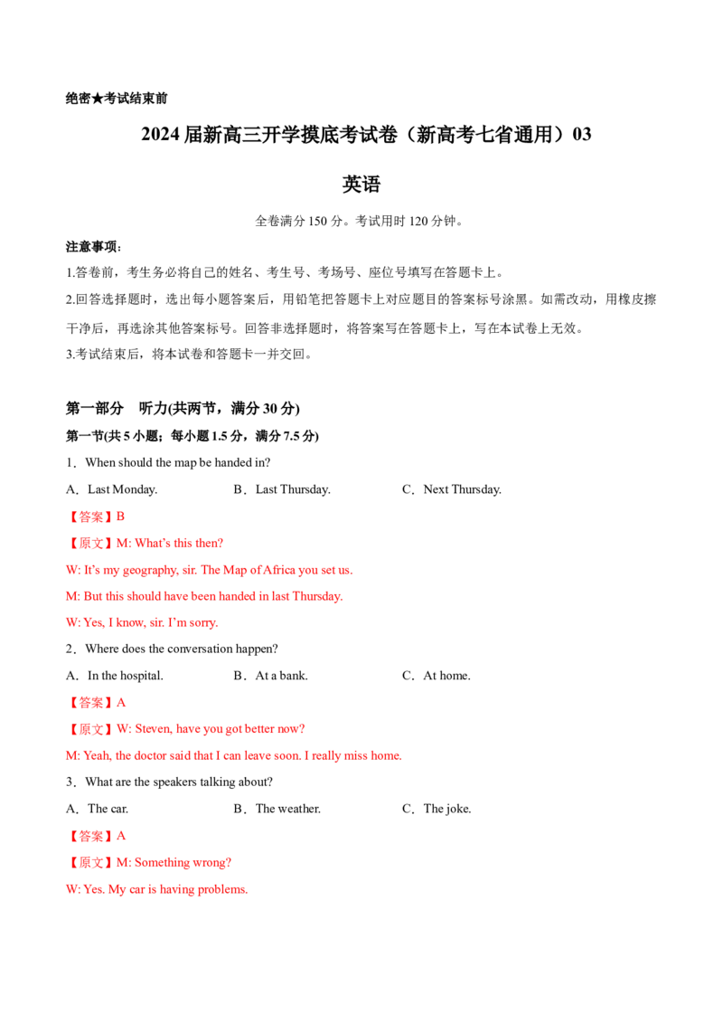 英语-2024届新高三开学摸底考试卷（新高考七省通用）03（解析版）_2024届新高三开学摸底考试卷_英语-2024届新高三开学摸底考试卷_英语-2024届新高三开学摸底考试卷（新高考七省通用）03
