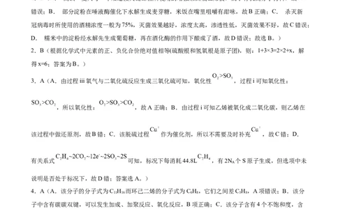 化学答案_2023年7月_01每日更新_24号_2023届重庆市缙云教育联盟高三8月质量检测_重庆市缙云教育联盟2022-2023学年高三上学期8月质量检测化学试题