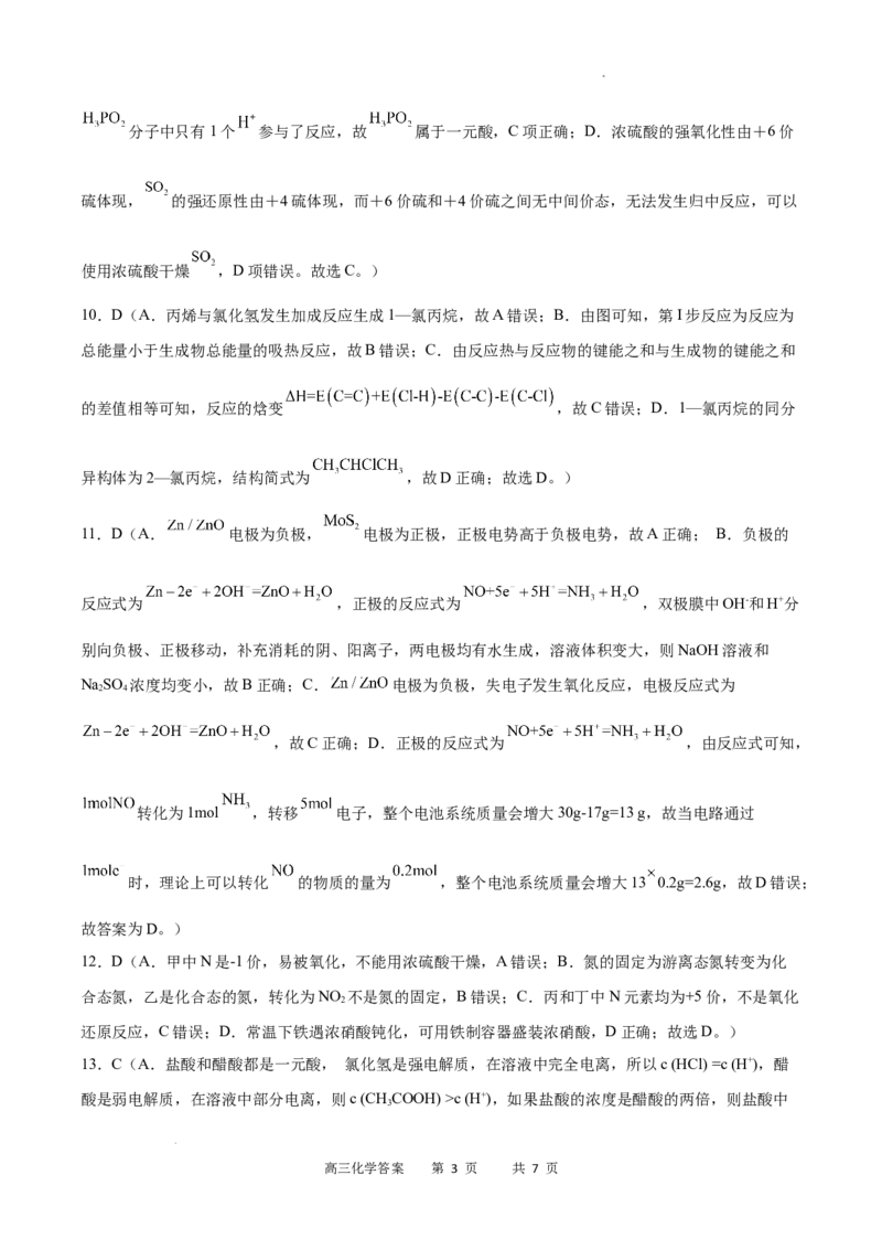 化学答案_2023年7月_01每日更新_24号_2023届重庆市缙云教育联盟高三8月质量检测_重庆市缙云教育联盟2022-2023学年高三上学期8月质量检测化学试题